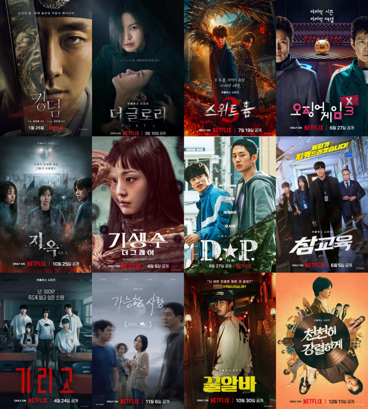 영화와 드라마의 장점을 담은 제작 방식으로 만든 넷플릭스 대표 한국 콘텐츠.(사진=넷플릭스)