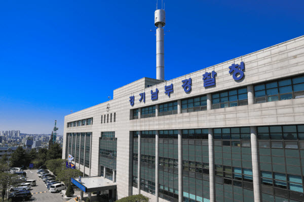 경기남부경찰청 전경.