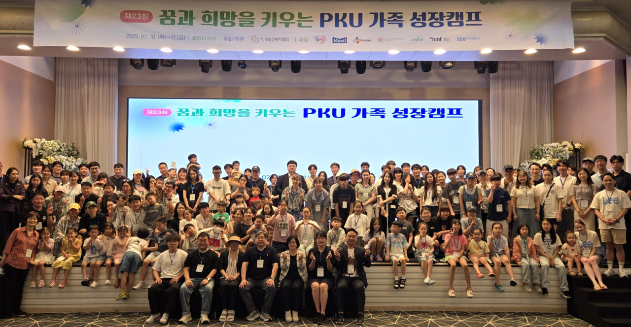 지난해 7월 제23회 PKU 가족성장캠프에서 참석자들이 기념촬영을 하고 있다. (사진=CJ제일제당)