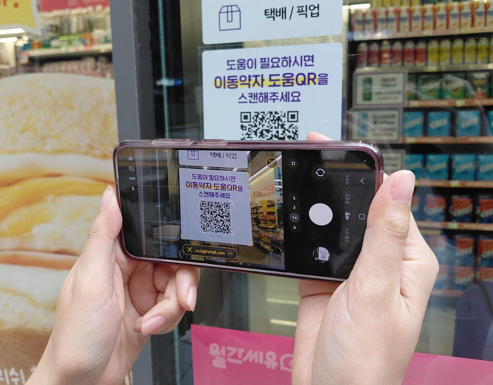 CU가 도입한 ‘도움벨 QR(정보무늬) 서비스’를 이용하고 있는 모습