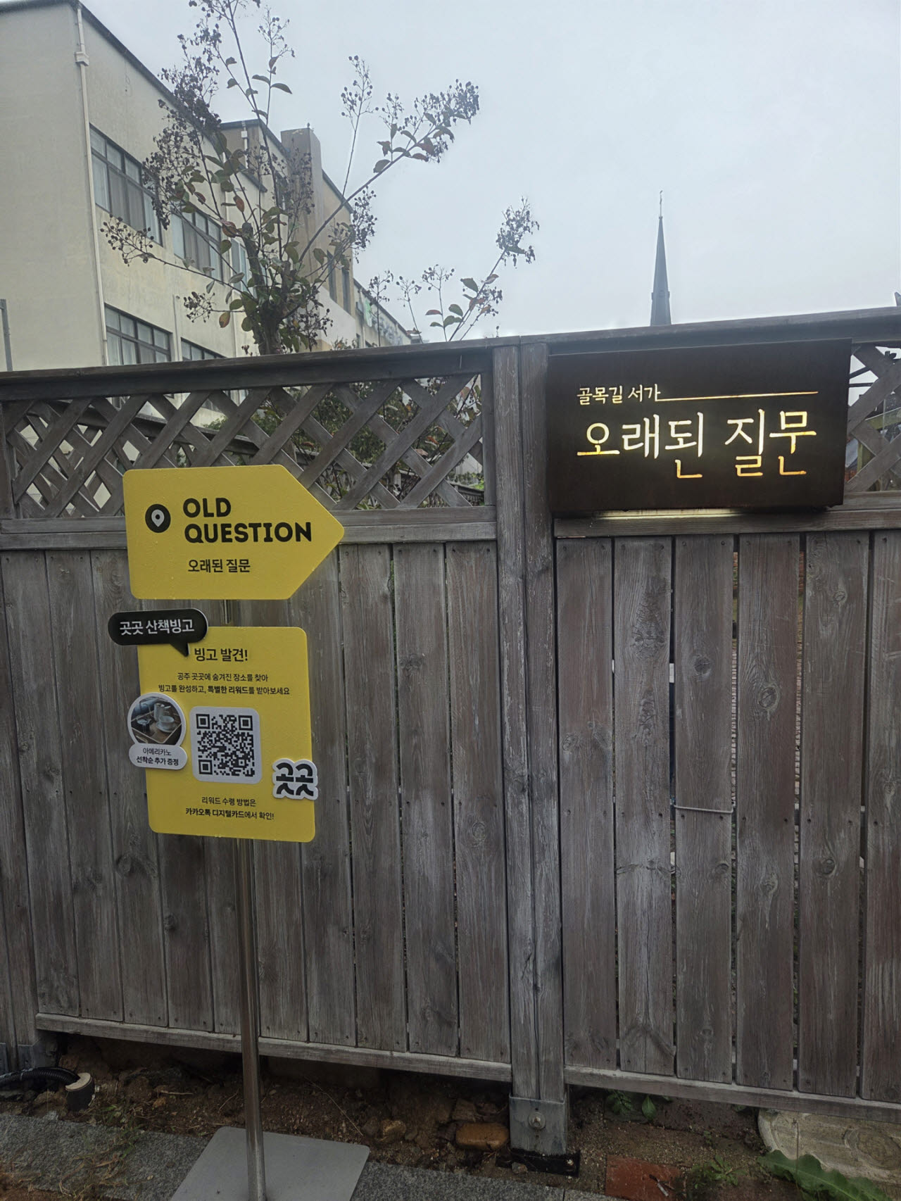 골목길 서가 '오래된 책방' 사진=이데일리 김현아 기자