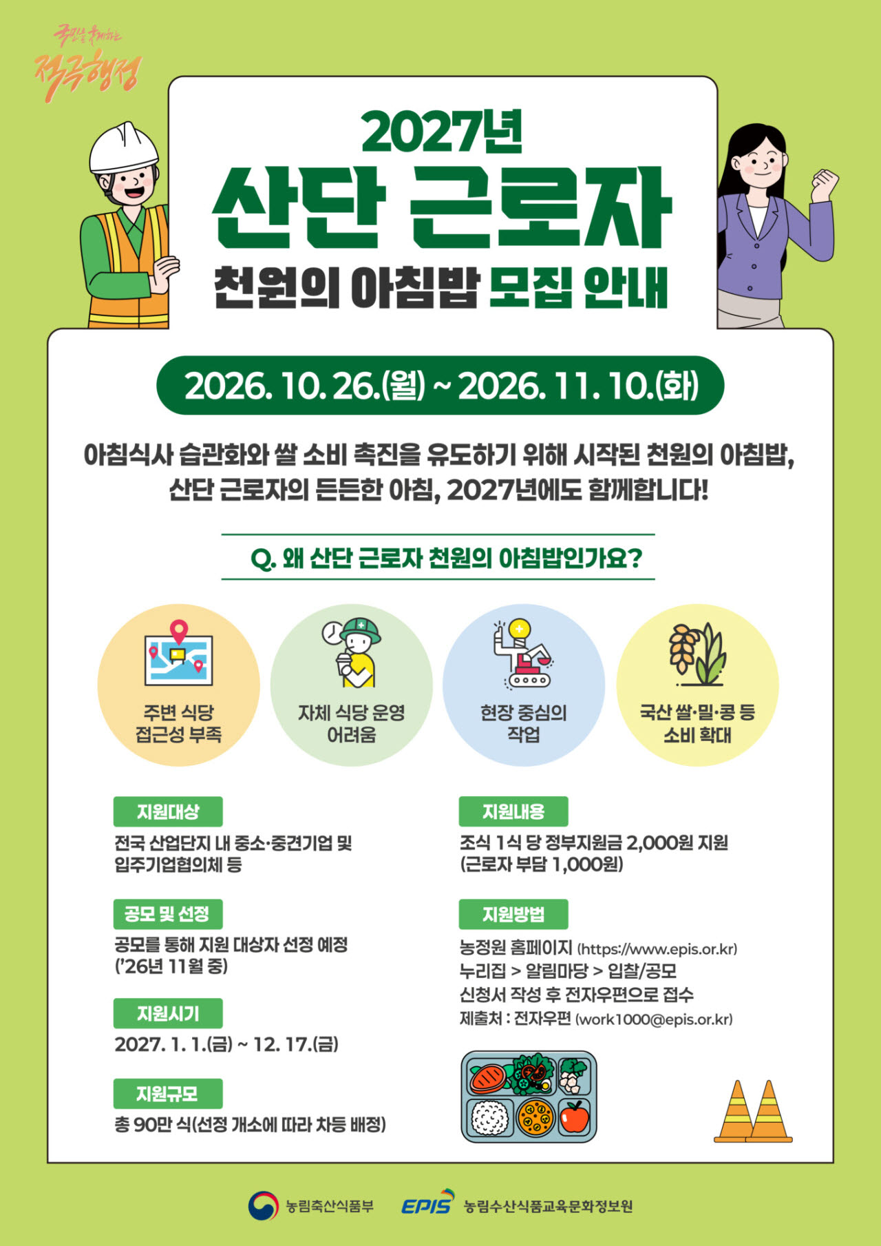 (사진=농림축산식품부)