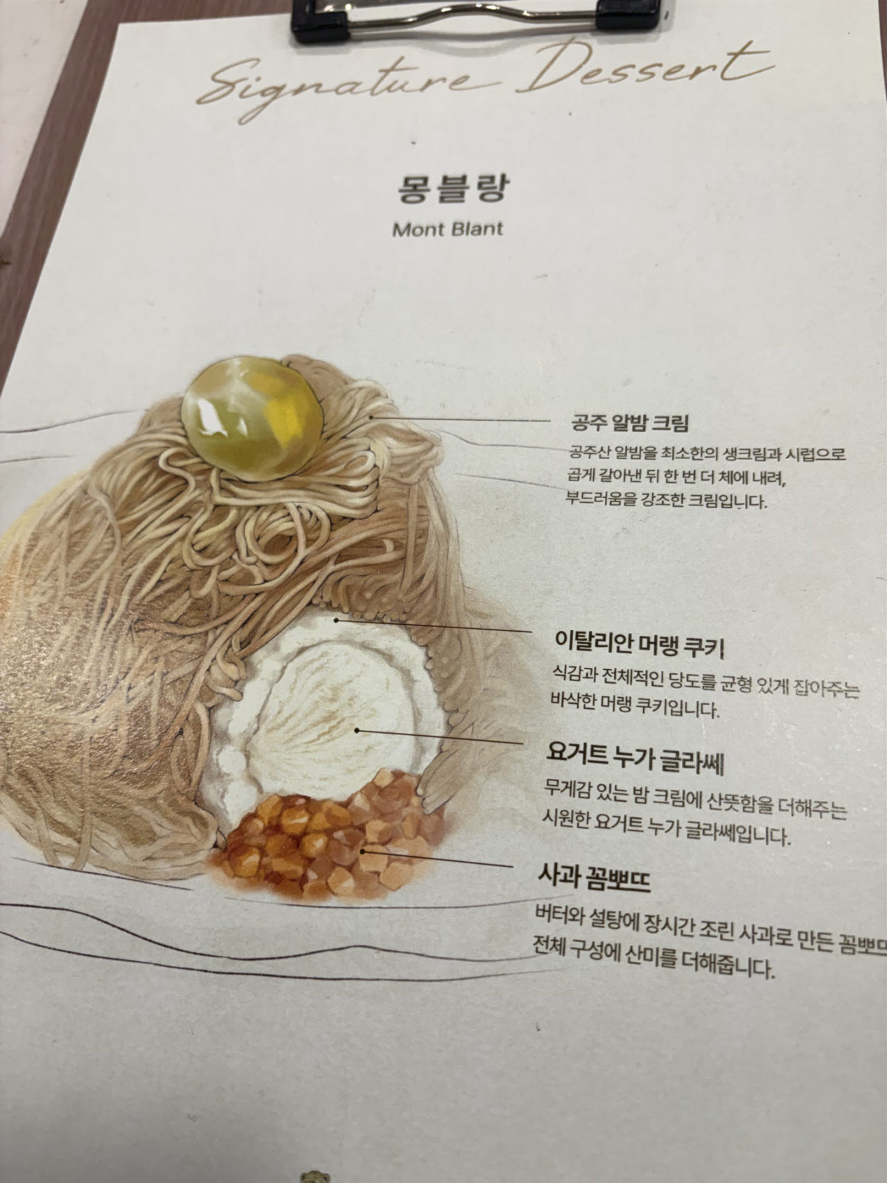 ‘쉐마롱’의 '몽블랑' 메뉴판