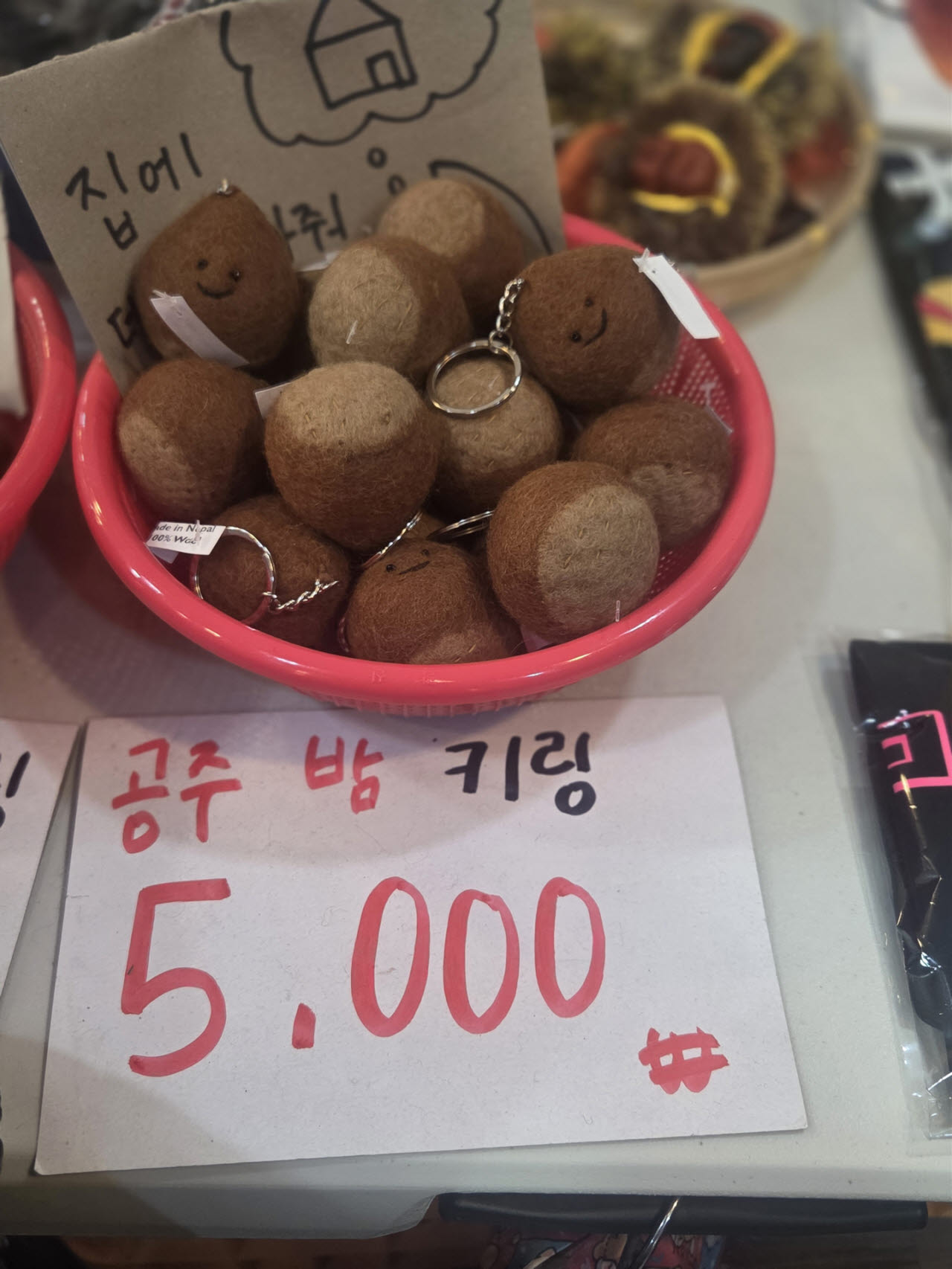 '산성시장'에서 판매 중인 밤 키링