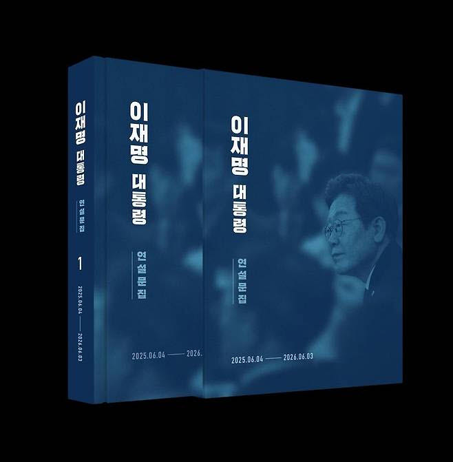 이재명 대통령 연설문집(사진=청와대).