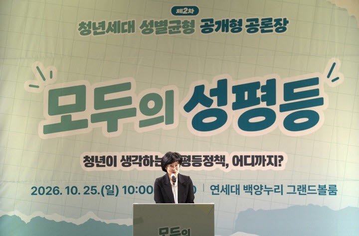 원민경 성평등가족부 장관이 25일 서울 서대문구 연세대학교에서 열린 '제2차 청년세대 성별균형 공개형 공론장'에서 발언하고 있다. (사진=성평등가족부)