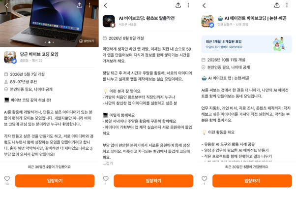당근에서 AI를 활용한 바이브 코딩 모임이 진행되고 있다.(사진=당근 갈무리)
