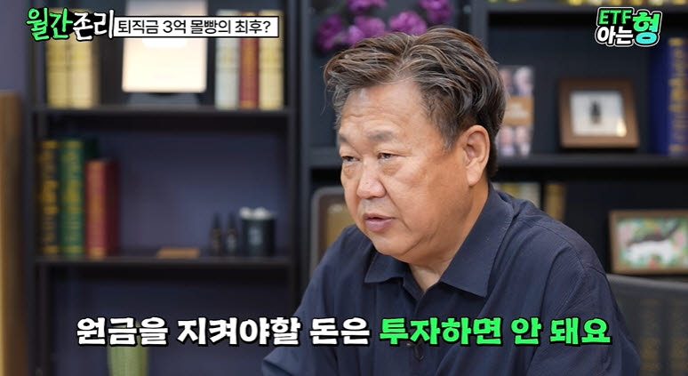 사진=유튜브 채널 'ETF 아는 형' 캡처