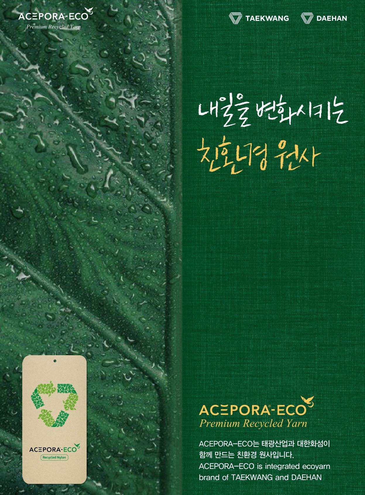 태광산업, 친환경 소재 개발 속도 낸다