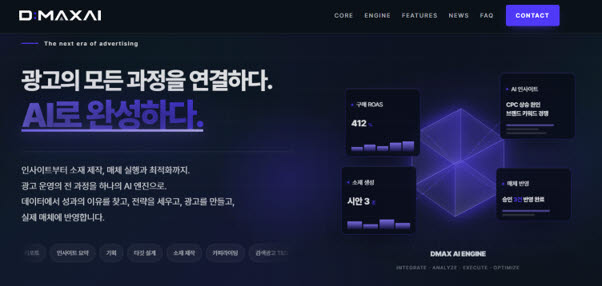 드림인사이트, 광고 분석부터 집행까지 AI로 연결…‘DMAX AI’ 출시