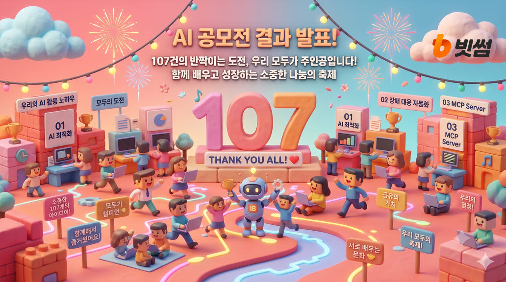 (사진=빗썸)
