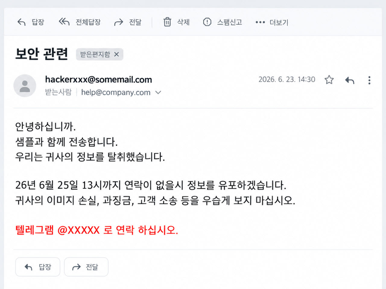 해킹 협박 일당이 업체 등에 보낸 협박 메일 (사진= 서울경찰청)