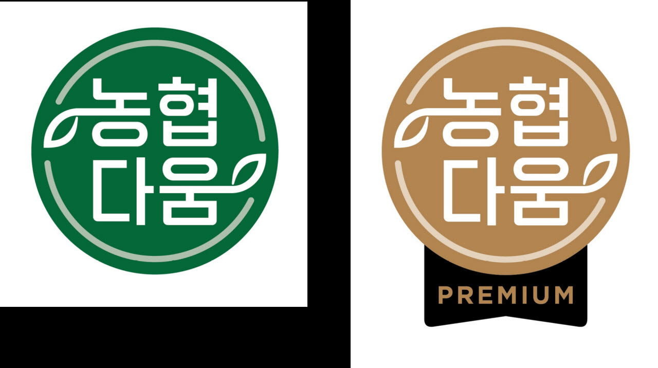 농협경제지주의 신규 농산물 인증 브랜드 ‘농협다움’ 일반 상품용(왼쪽)과 프리미엄 상품용 로고. (사진=농협경제지주)
