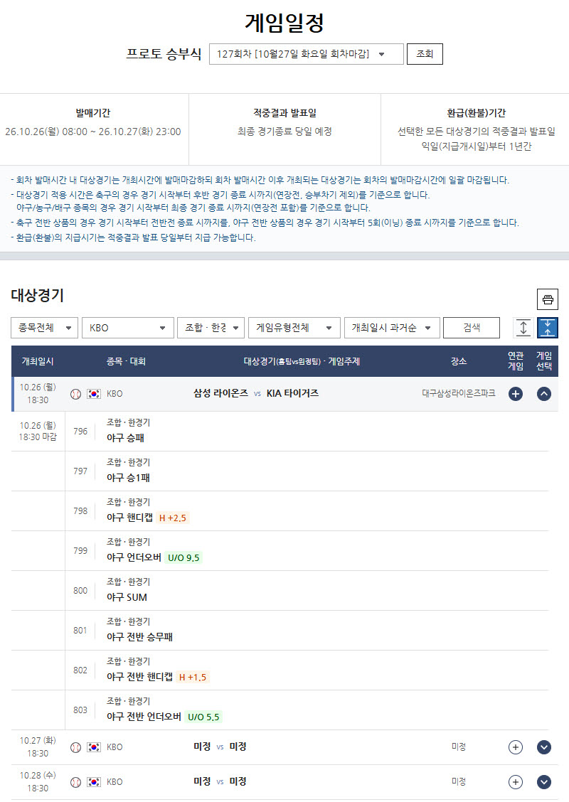 ‘타격왕 구자욱과 홈런왕 김도영의 대결’… 프로토 승부식 127회차 발매