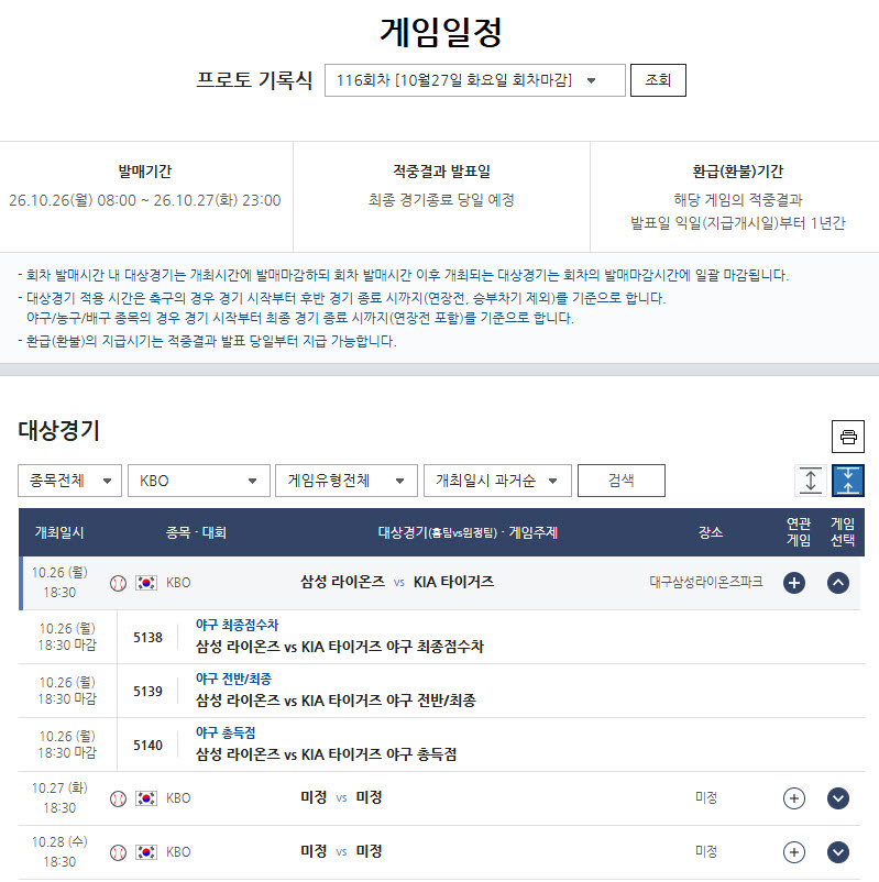 ‘타격왕 구자욱과 홈런왕 김도영의 대결’… 프로토 승부식 127회차 발매