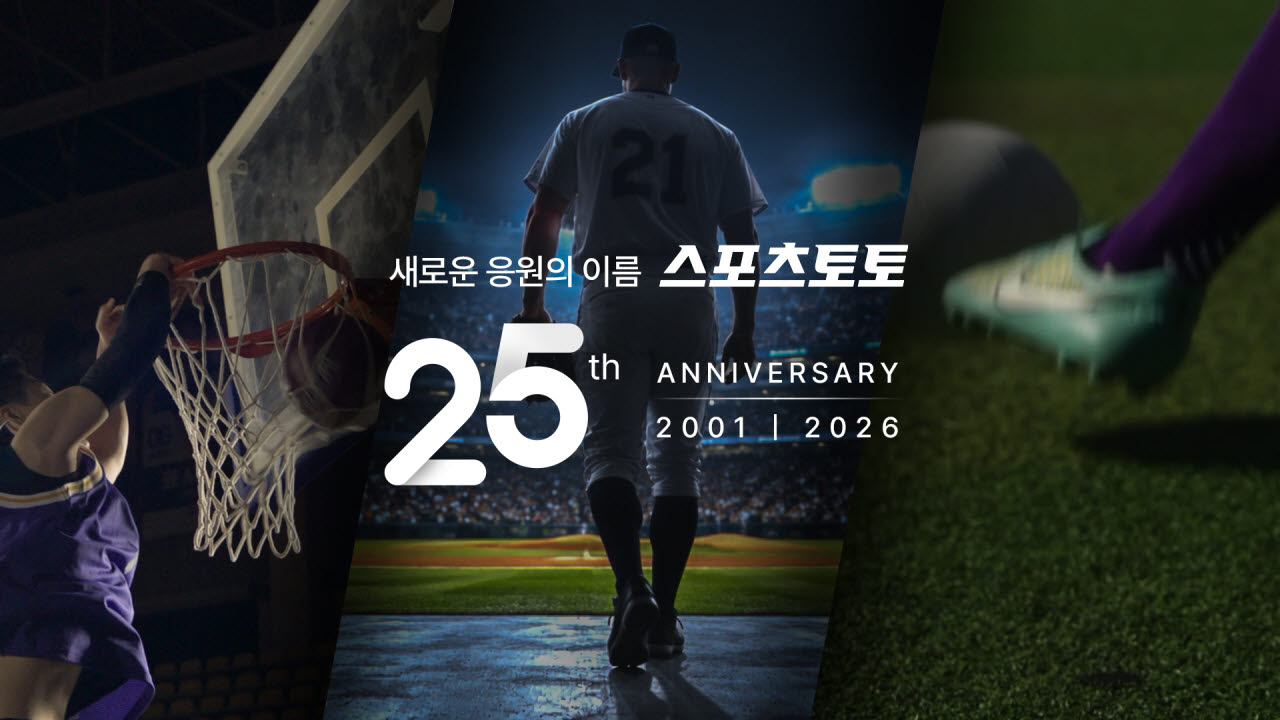 [공동기획 이데일리·한국스포츠레저] 스포츠토토 25년, 대한민국 체육 뒷받침한 21조...기념 영상으로 돌아본 발자취