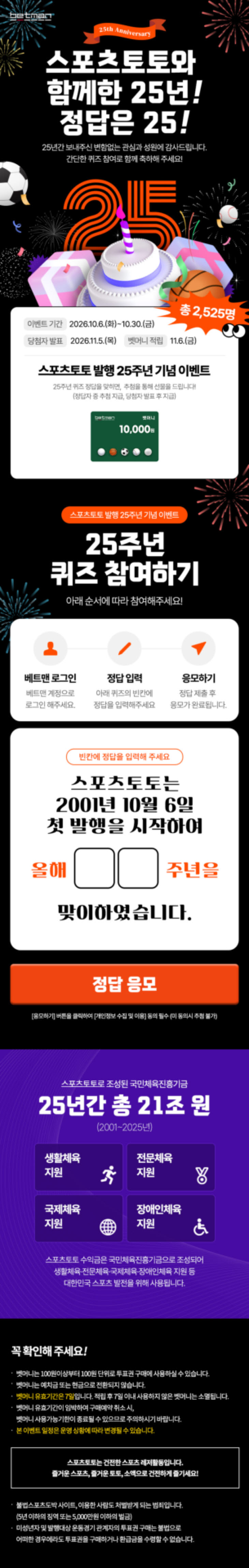 [공동기획 이데일리·한국스포츠레저] 스포츠토토 25년, 대한민국 체육 뒷받침한 21조...기념 영상으로 돌아본 발자취