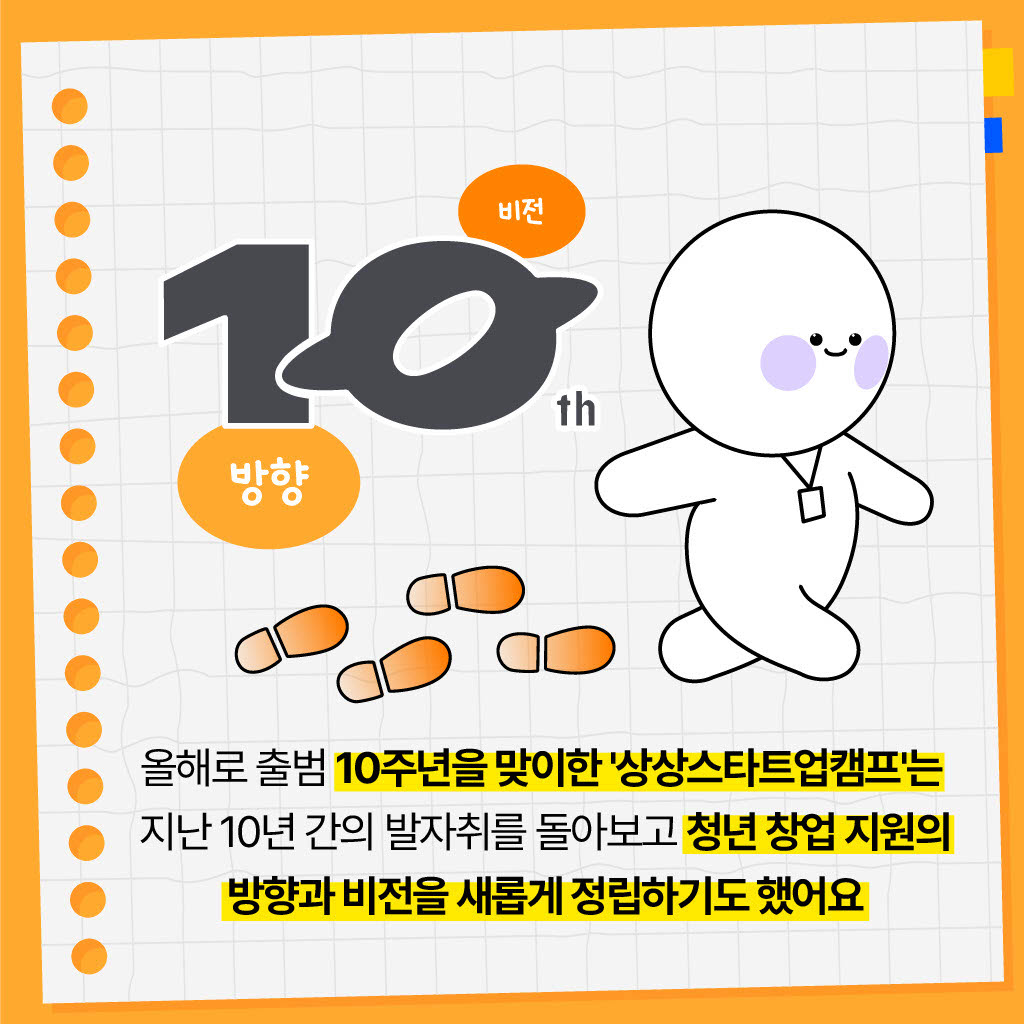 KT&G 청년창업지원 프로그램 '상상스타트업캠프' 성과공유회 개최