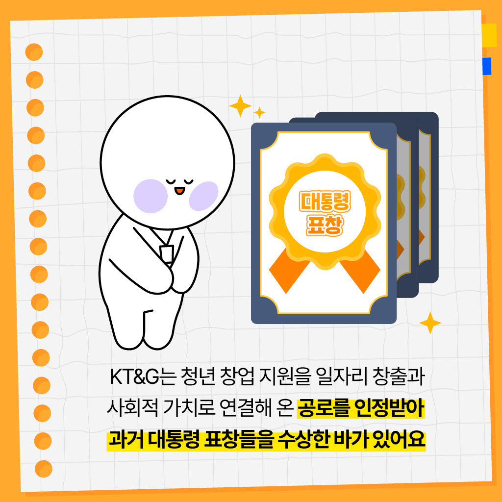 KT&G 청년창업지원 프로그램 '상상스타트업캠프' 성과공유회 개최