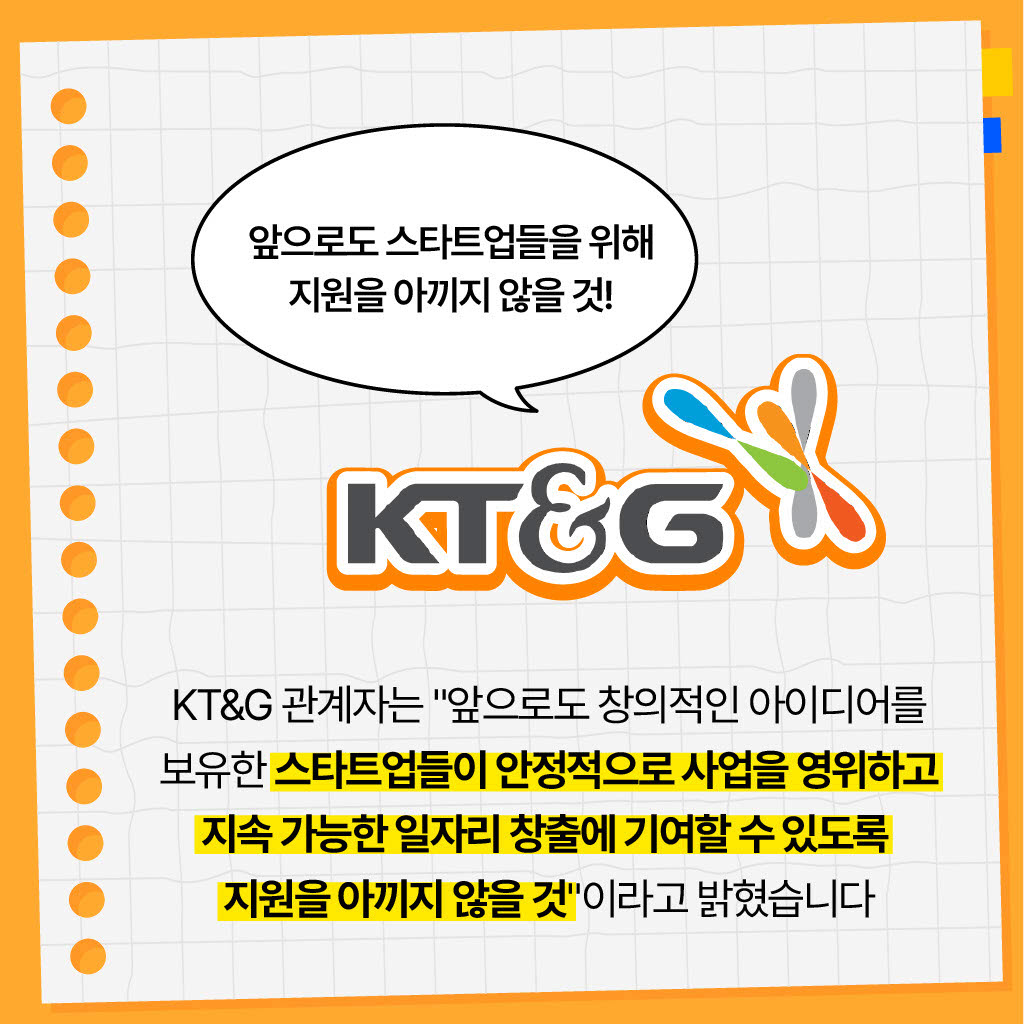 KT&G 청년창업지원 프로그램 '상상스타트업캠프' 성과공유회 개최