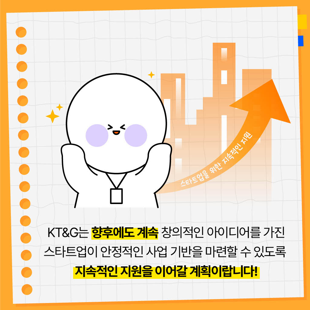 KT&G 청년창업지원 프로그램 '상상스타트업캠프' 성과공유회 개최