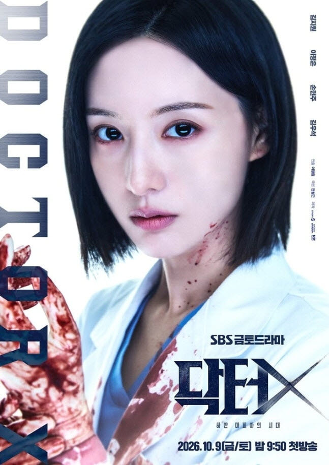 (사진=SBS 금토드라마 '닥터X: 하얀 마피아의 시대')