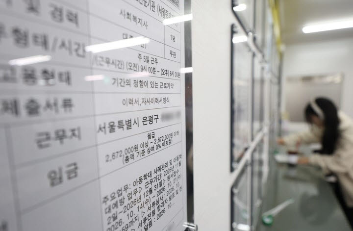 21일 서울 마포구 서울서부고용복지플러스센터 구직정보 게시물.(사진=연합뉴스)