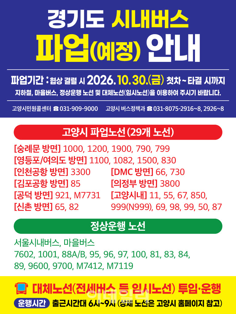 (안내문=고양특례시)