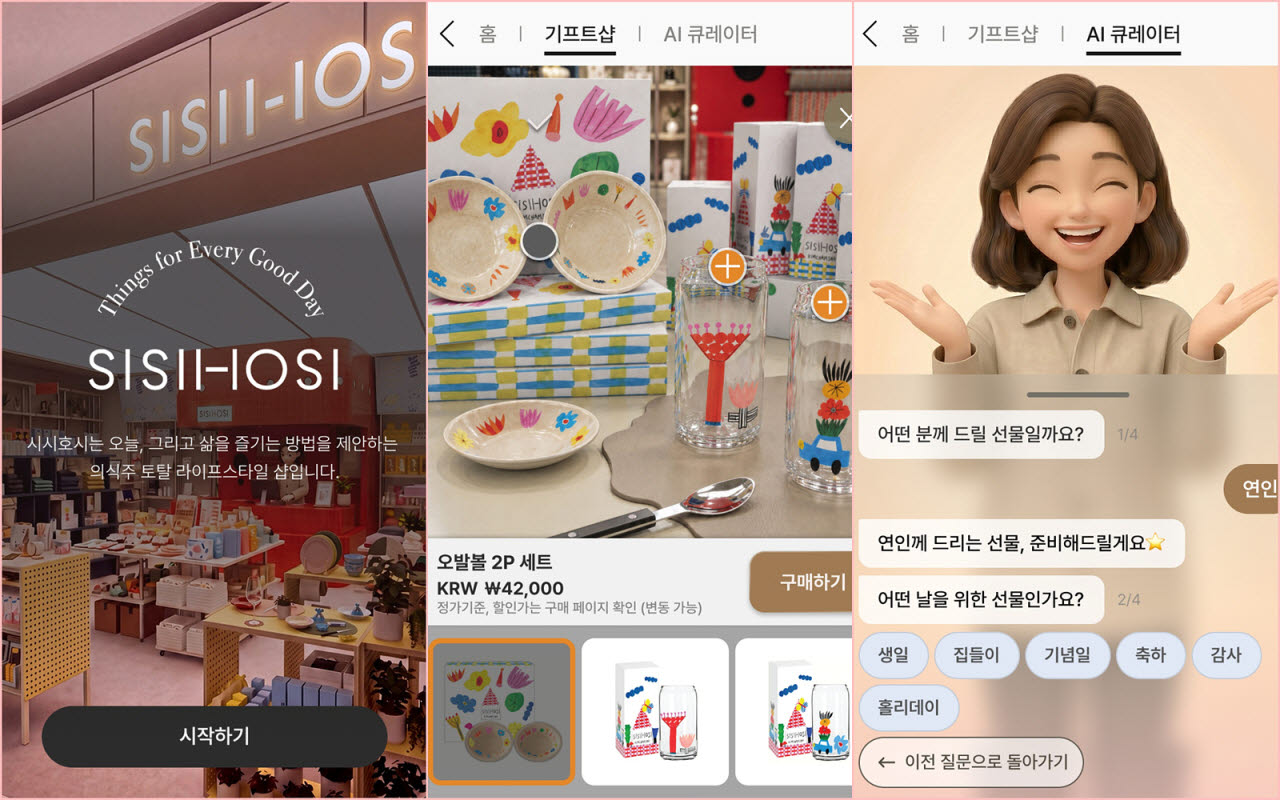 롯데백화점몰 모바일 앱 내 시시호시 브랜드 페이지에 구현된 ‘시시호시 이머시브 스토어’ (사진=롯데이노베이트)