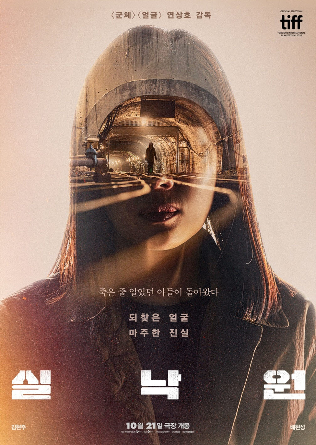 영화 '실낙원' 포스터(사진=덱스터스튜디오)