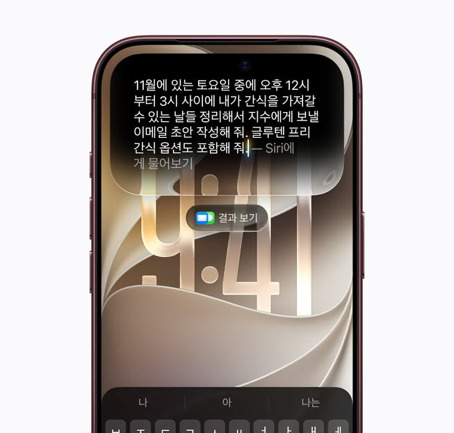 시스템 전반에서 훨씬 다양한 앱 동작을 수행할 수 있는 Siri AI는 이메일 초안을 처음부터 작성하는 일까지 도와줄 수 있다. 출처=애플코리아
