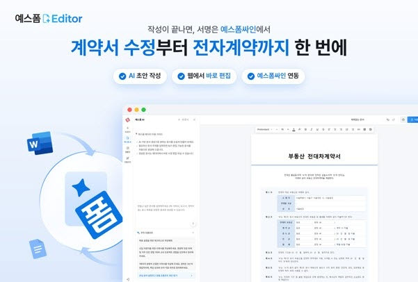 예스폼 에디터 업데이트 (사진=예스폼)