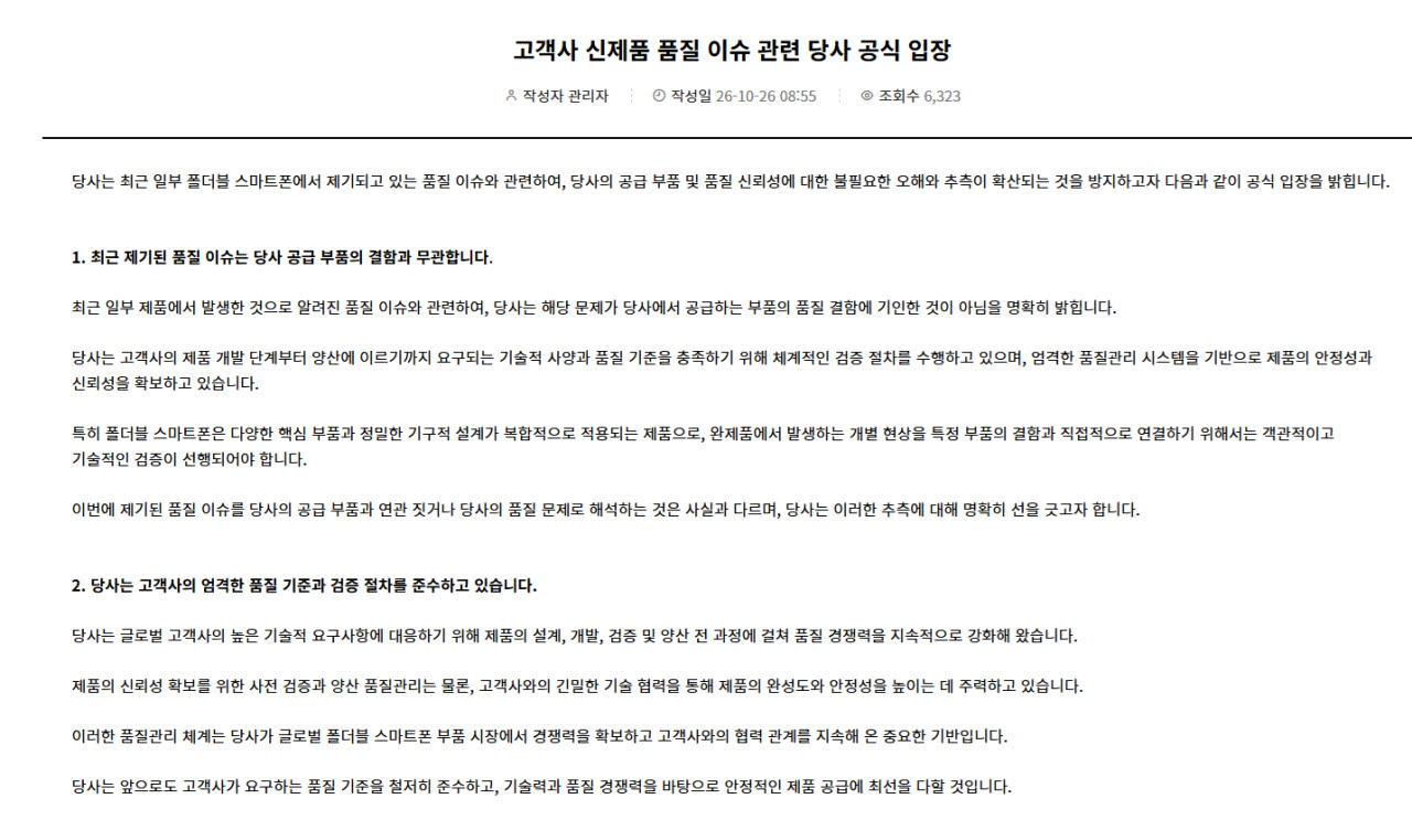 파인엠텍이 홈페이지에 공지한 입장문 중 일부. 출처=파인엠텍 홈페이지 캡처