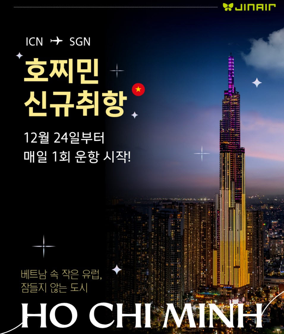 진에어, 12월 24일 '인천~호찌민' 신규 취항