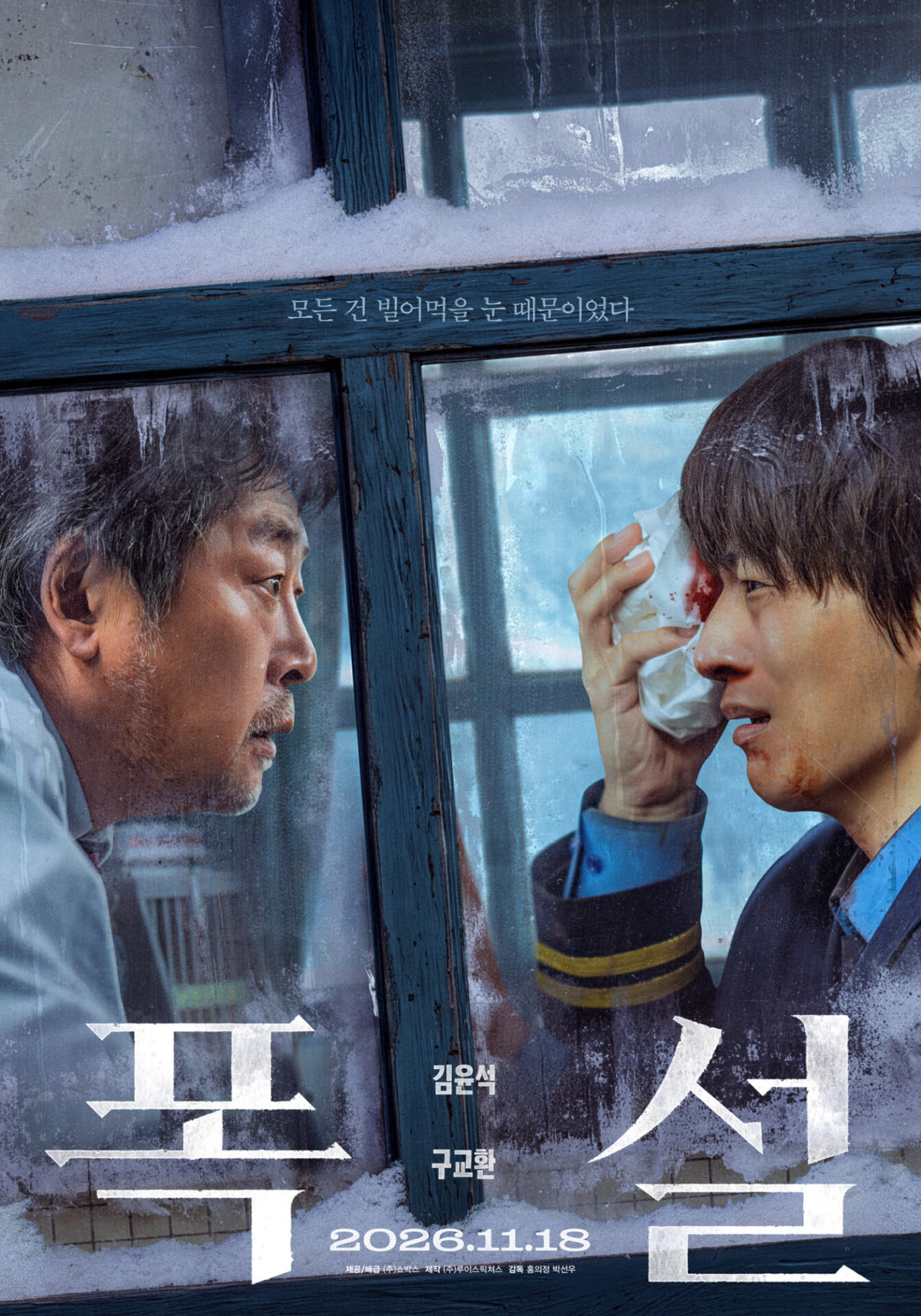 영화 '폭설' 포스터(사진=쇼박스)