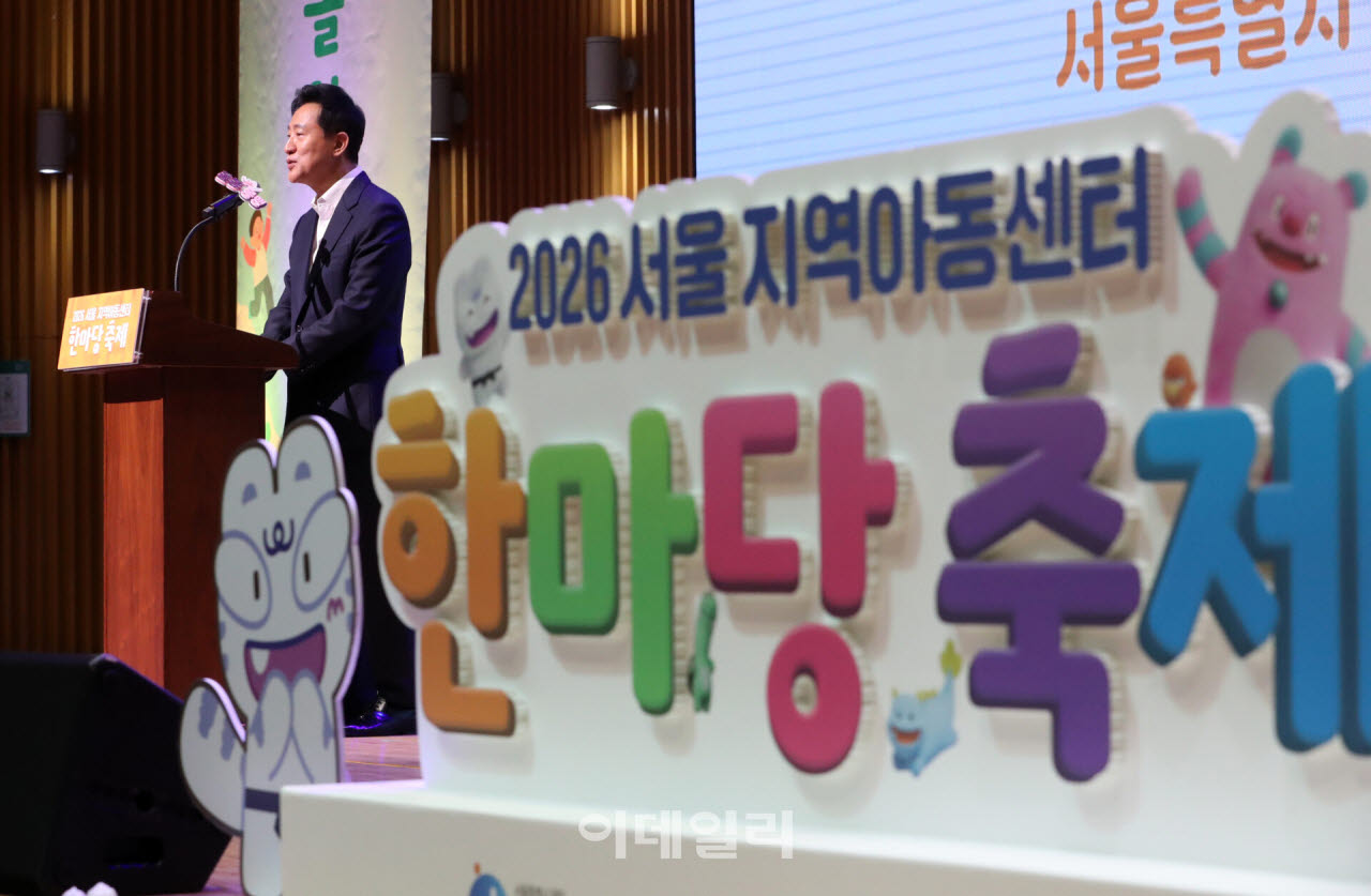 [포토] 서울시, 지역아동센터 한마당축제