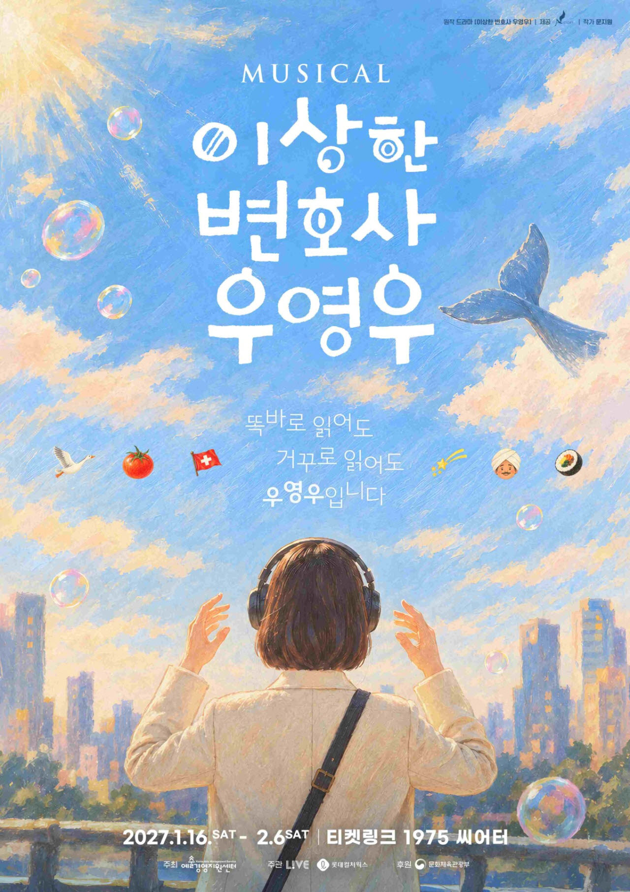 뮤지컬 '이상한 변호사 우영우' 포스터 (사진=라이브㈜)