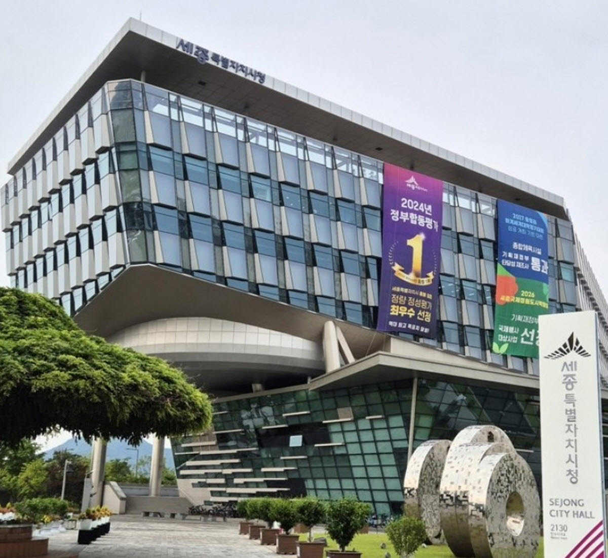 세종시청 전경.(사진=세종시)