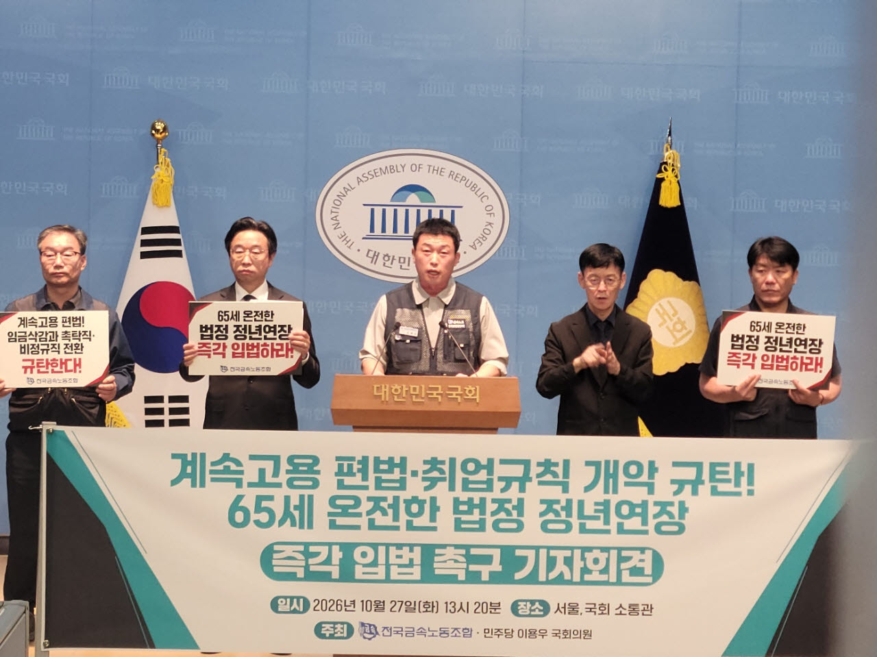 이용우 더불어민주당 의원은 27일 국회 정론관에서 금속노조와 기자회견을 하고 있다. (사진=노희준 기자)