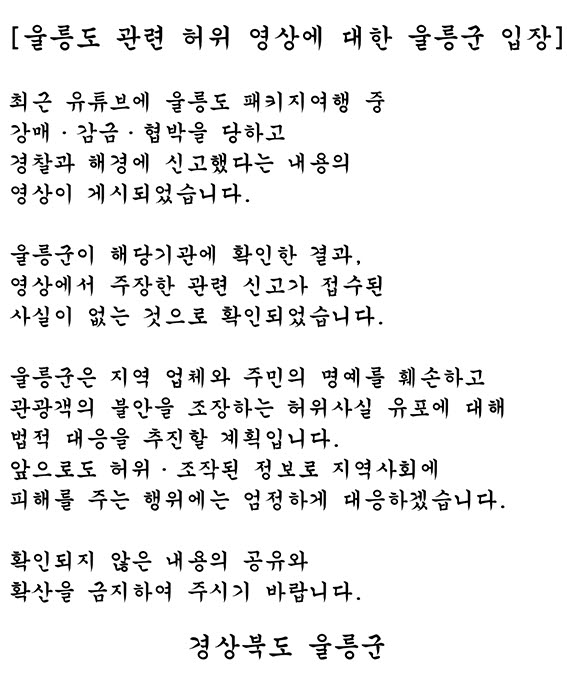 (사진=울릉군은 공식 누리집)