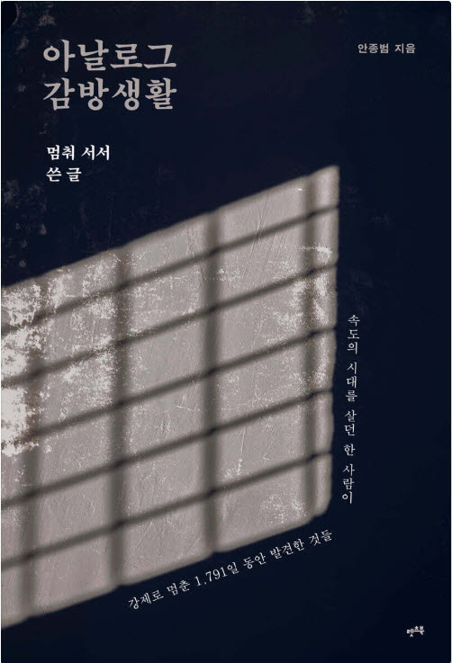 안종범|256쪽|렛츠북