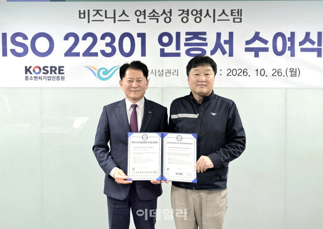 [포토] 인천공항시설관리, ISO 22301 인증