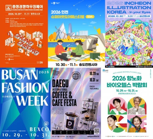 국제 광융합 엑스포, 한국건축산업대전 외… 이주의 주요 행사