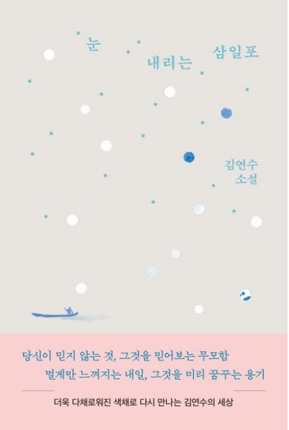 김연수|296쪽|문학동네