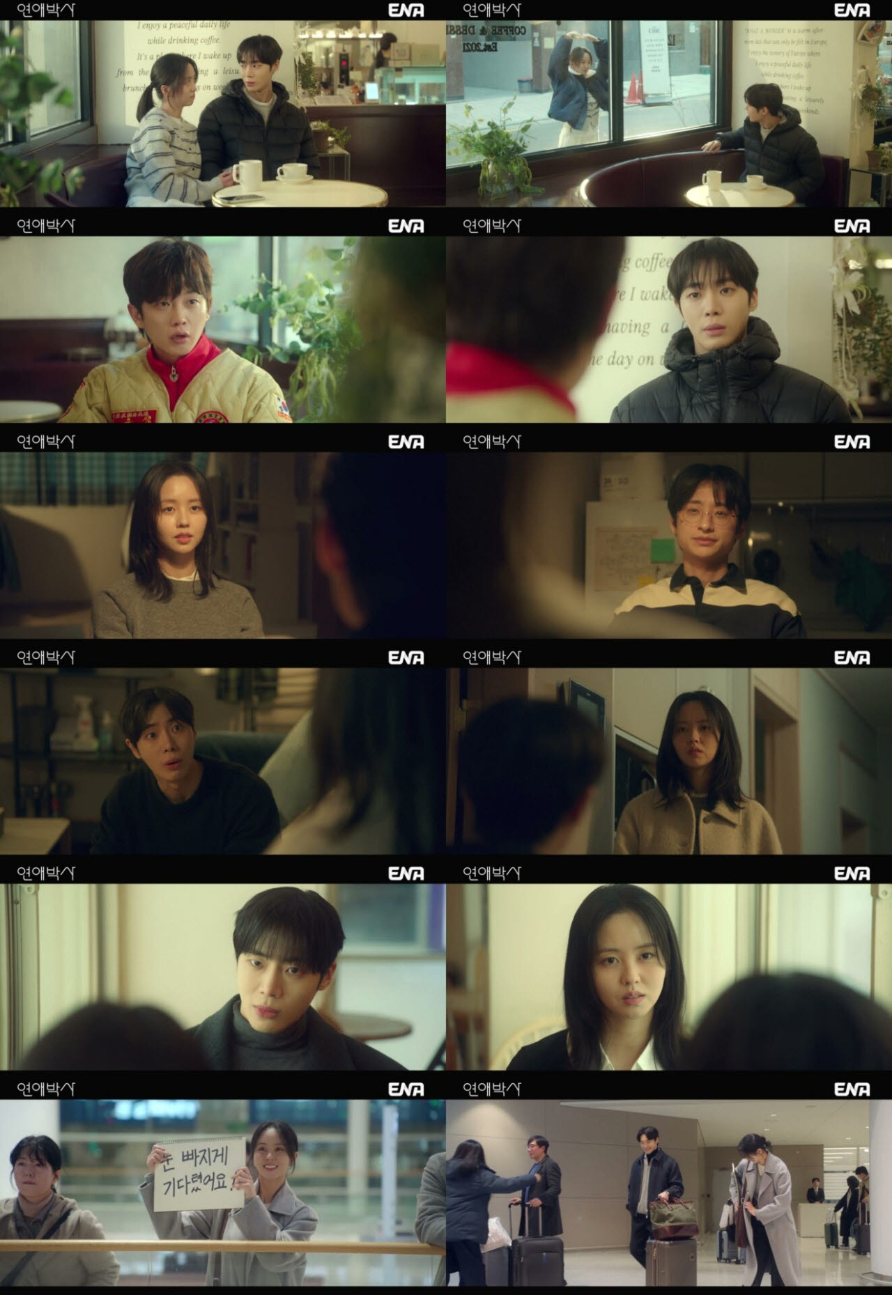 '연애박사' 추영우·김소현, 또 어긋났다…자체 최고 시청률 2.7%