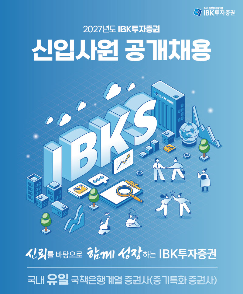 (사진=IBK투자증권)