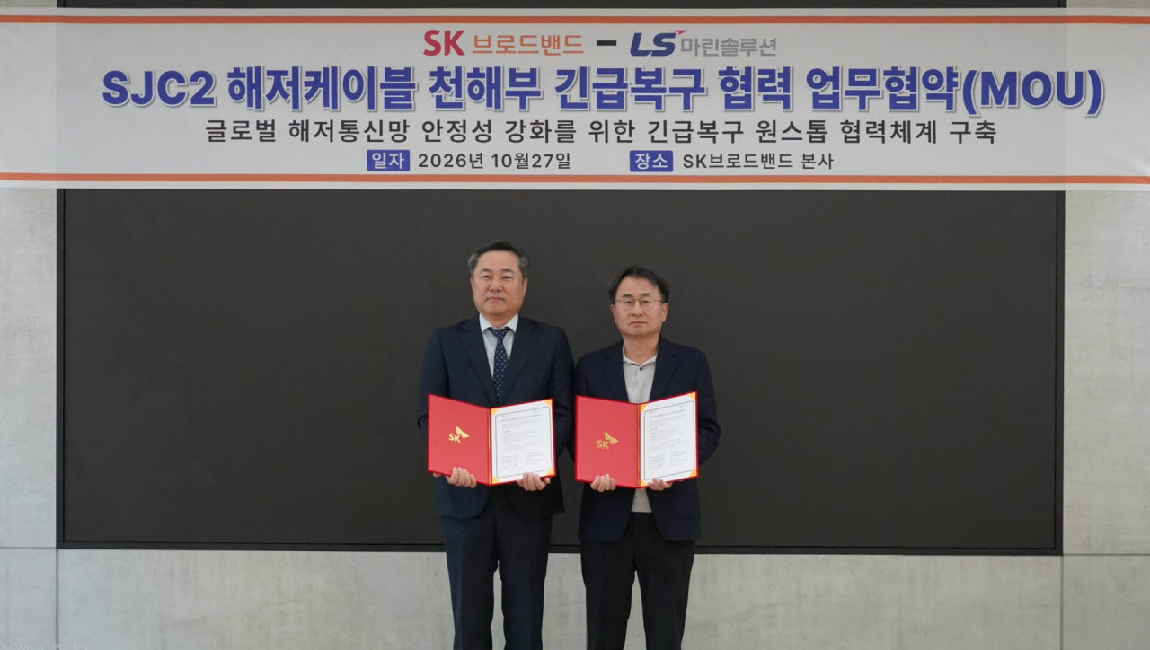 (왼쪽부터) 김병옥 LS마린솔루션 대표, 성진수 SK브로드밴드 네트워크센터장이 기념촬영을 하고 있다. (사진=LS)