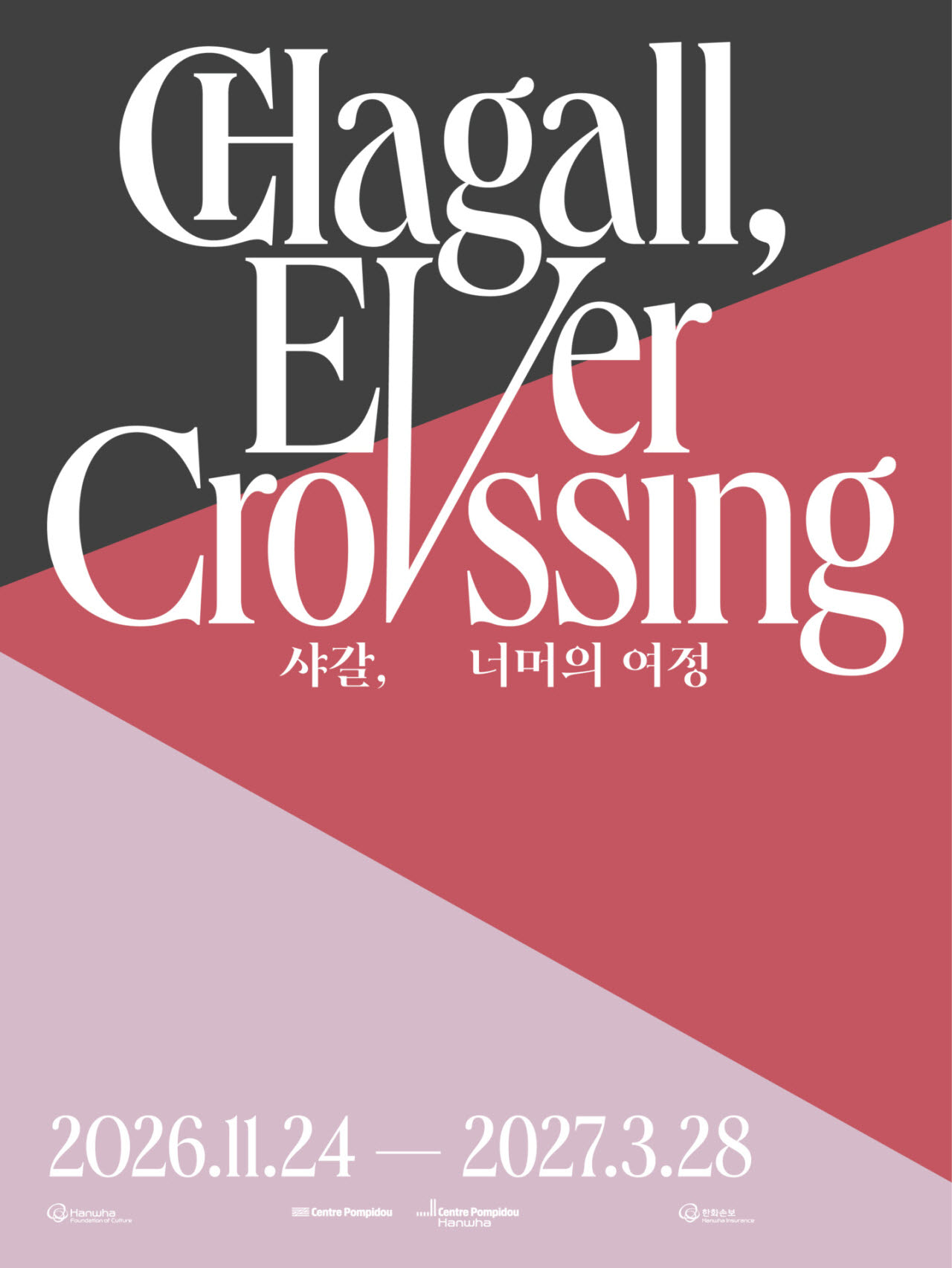 퐁피두센터 한화, 샤갈展 개최…28일 얼리버드 티켓 판매