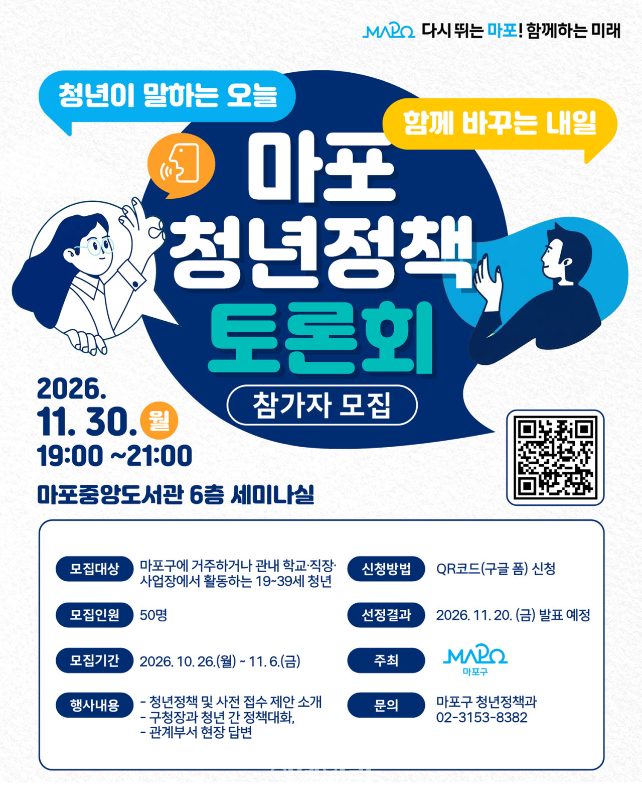 [포토] 마포 청년정책 토론회