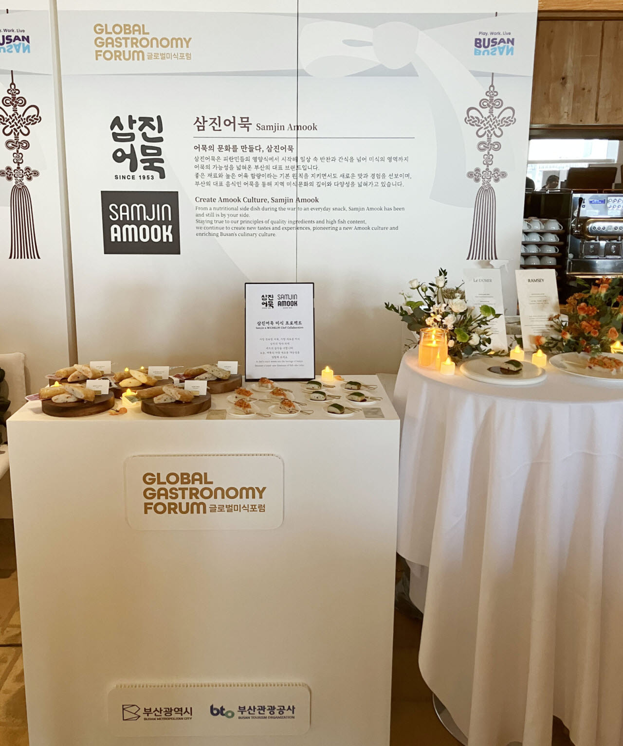 삼진어묵이 27일 부산에서 열린 ‘2026 글로벌미식포럼’에 참가해 미쉐린 1스타 레스토랑 ‘르도헤’, 미쉐린 셀렉티드 레스토랑 ‘램지’와 협업한 어묵 다이닝 메뉴를 선보였다.
